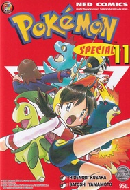 Manga Arena (หนังสือ) การ์ตูน โปเกมอน สเปเชียล เล่ม 11