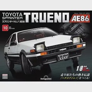 Toyota AE86組裝誌(日文版) 第10期