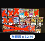 PTCG 繁中 舊 V Vstar Tag team GX RR 光輝 系列 比卡超 甲賀忍蛙  袋獸 背背龍 冰伊貝 班吉拉 勾魂眼 白龍 等 班基拉斯 拉普拉斯