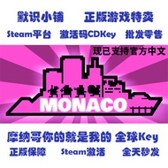 Steam Monaco: What's Yours Is Mine Monaco Yours Is My Global key
