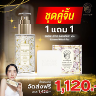 สบู่ MADAME LOUISE ก้อนขาว สูตร Extreme white Soap 120g ฝ้า กระ ริ้วรอย ของแท้ ส่งตรงจากบริษัท (เลือ