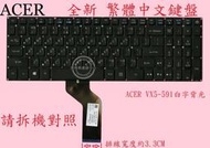 宏碁 ACER VN7-793 VN7-793G N16W4 背光繁體中文鍵盤 VX5-591