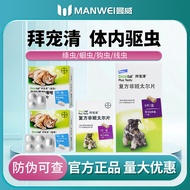 Bai Chong Qing German Bayer Dog Bayer Cat Bayer Internal Pet Deworming Roundworm Ascaris Compound No