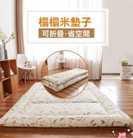 全城熱賣 - 日式榻榻米床墊 可摺疊打地鋪 睡墊 單人塌塌米&雙人塌塌米軟墊褥寬長：1.2x2.0米