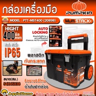 PUMPKIN กล่องเครื่องมือ (ตัวเลือก PTT-MST65R (20899)/PTT-MST110R (20900)/PTT-MST165 (20896)/PTT-MST2