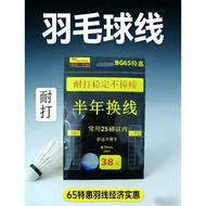 Popular 65 Badminton Racket Line Professional Durable Wear-Resistant Badminton Line YY65