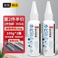 巨奇严选 除霉啫喱 洗衣机胶圈除霉剂100ml*2瓶 冰箱胶圈瓷砖墙纸除霉菌墙体墙面去霉剂除霉神器玻璃胶防霉剂