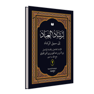 Kitab IRSYADUL IBAD Makna Gandul Jawa Pegon