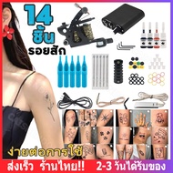 ชุดเครื่องสักลายเริ่มต้น TATTOO Beginner Grip Kit TATTOO embroidery Equipment Kit(อุปกรณ์สัก ชุดเครื่องสัก ชุดอุปกรณ์สักครบชุด สีสัก หมึกสัก ชุดเตรียมสัก)