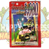 Lucky Dream Prediction Book With 1 000 Notes ️ Horoscope Pak Kong Lottery Number