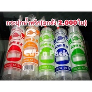 Dipping Sauce Jar Chili Water Cup 1 Box Size 2 3 4 5 6 Ounces (Only Cup) 2 000 Sheets)**Whole Box**