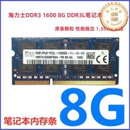 海力士DDR3 1600 8G DDR3L筆記型電腦記憶體8G PC3L 12800 1.35V 8G單條