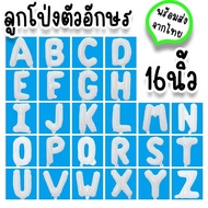 ลูกโป่งตัวอักษรสีขาว ขนาด 16 นิ้ว เคลือบฟอยล์ ใช้จัดงานสไตล์มินิมอล วันเกิด รับปริญญา ปาร์ตี้ฉลองเรี