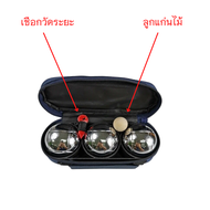 ลูกเปตอง 3 ลูก (ลาย 1 เส้น) จำนวน 1 ชุด