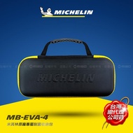 MICHELIN 米其林 ML-22288、ML-22289 專用 制震收納硬殼包 MB-EVA-4