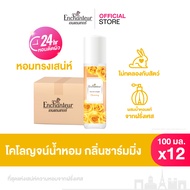 [ยกลัง X12] โคโลญจน์น้ำหอม ทรงสเน่ห์ 100 มล. Enchanteur Cologne 100 ml.  Charming (โคโลญจน์น้ำหอม น้