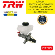 Brake Master Pump TOYOTA COMMUTER '15-20 KDH223 VENTURY 3.0D MT W/ TANK Flange Oblique M10 13/16" PM