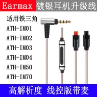 Earmax Audio-Technica ATH-IM01 IM02 IM03 IM04 IM50 IM70 Silver-Plated Headphone Upgrade Cable