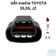 ปลั๊ก จานจ่าย TOYOTA เครื่อง JZ  3S  5S และ ลิ้นเร่ง 2J VVT-i