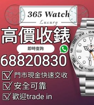 收錶  賣錶 二手錶  回收 daytona 116509ng 116509 116508 116515ln  116520 16520 116500 116500ln 116523 116503 1