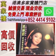 鄧麗君《歌曲精選專輯》第三輯·早期版·港版·正版CD:1998年寶麗金唱片有限公司出品的有槽原版碟片 黑膠唱片 ，CD碟 ，卡式帶， #張國榮 #梅艷芳 #張學友 #劉德華 #林憶蓮 #林子祥 #譚詠
