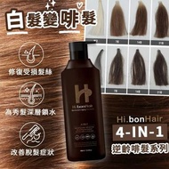 現貨❗️韓國豐盈牌護髮系列 Hi.bon Hair 4-IN-1 逆齡啡髮洗髮露 400ml (100%行貨❗️正貨雷射標籤❗️)