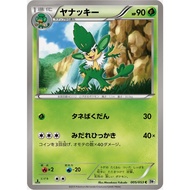 [Pokemon JP Card] Simisage 005/053 BW1 White