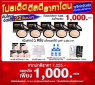 ส่งฟรี Deraey Powder แป้งเดอเอ้ แป้งกันแก่ แป้งที่ทุกรอยคอย เซต 5 ตลับ มีของแถมมมม สบู่ 5 กัอน