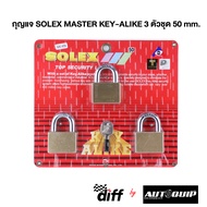 SOLEX กุญแจ MASTER KEY-ALIKE 3 ตัวชุด 50 mm.