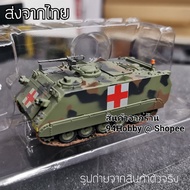 M113A2 scale 1/72 Modern Tank Conveyor Armored model easy M1A2 Leopard World War ww
