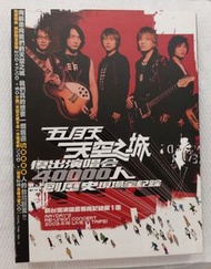 五月天《天空之城復出演唱會40000人創歷史現場全紀錄》