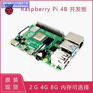 現正熱銷中⏎樹莓派4代B型 Raspberry Pi 4B 2G 4G 8G 開發板 编程AI 入門套件