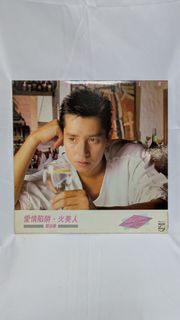 譚詠麟愛情陷阱/火美人
黑膠碟