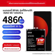 EXIUPAI | แบตเตอรี่โทรศัพท์ความจุสูงสำหรับ Xiaomi 12S Ultra BP4A