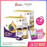 [2 กล่อง 4 ขวด] Yes Care Marizea + Yes Care OMG