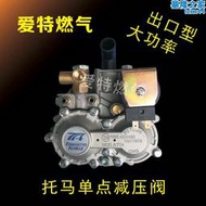 CNG單點減壓閥 託馬減壓器調節器汽車瓦斯油改氣改裝配件