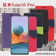 紅米Note10 Pro 5G 經典書本雙色磁釦側翻可站立皮套 手機殼 保護套 可插卡 可站立 藍色