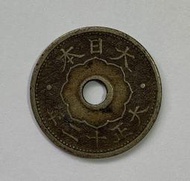 【錢幣】大日本 大正十二年十錢 直徑2.1公分