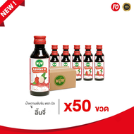 (ลด250บาท)โปร 50 ขวด Miwรสลิ้นจี่ 50ขวด ผสมท่อมต้องMiw