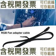 【3C配件】適用於海盜船控制器 QL LL120 神光同步 3PIN ICUE好品質 轉接線 4PIN