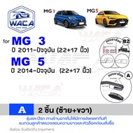 WACA ใบปัดน้ำฝน for MG 3 5 6 GS HS ZS ZS EV Extender ปี 2011-2016 คู่หน้า (2ชิ้น) WC2 FSA WIPER