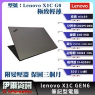 聯想/Lenovo/ThinkPad X1 carbon/14吋/I5-8250U/240 SSD/8G D4/筆電