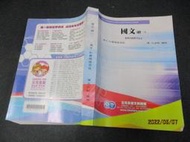 文瑄書坊 後中/私醫總複習班《國文 總一》陳元 三元及第 無劃記