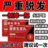 新品现货东方宗医 固肾生发丸 2.5g*4袋/盒 头发天天掉】固肾生发丸肝肾两虚引起的脱发掉发头发稀少秃顶斑秃Dongfang Zongyi Gushen Shengfa Pill 2.5g20250