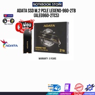 [ผ่อน 0% 6 ด.]ADATA SSD M.2 Pcle LEGEND-960-2TB (ALEG960-2TCS)/ประกัน 5 Years