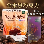 [Green Workshop] 70% Dark Chocolate Dark Chocolate 100% Dark Chocolate Chocolate Naturata