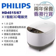 飛利浦 - 香港行貨兩年保養 HD4515/67 X1智能3D電飯煲(白色)