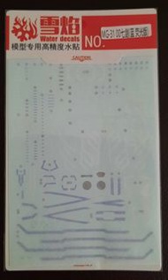 MG00七劍(藍荧光版)水貼
