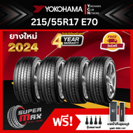 YOKOHAMA โยโกฮาม่า ยาง 4 เส้น (ยางใหม่ 2024) 215/55 R17 (ขอบ17) ยางรถยนต์ รุ่น BluEarth E70