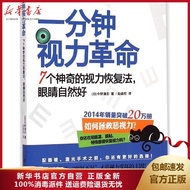 Genuine Free Shipping One Minute Vision: 7 Vision Recovery Methods Eyes Naturally Good